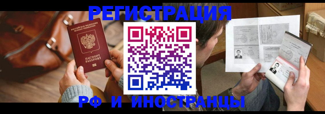 прописка законно в Славгороде